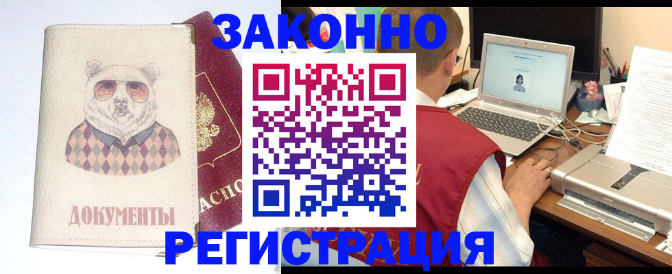временная регистрация законно в Ноябрьске