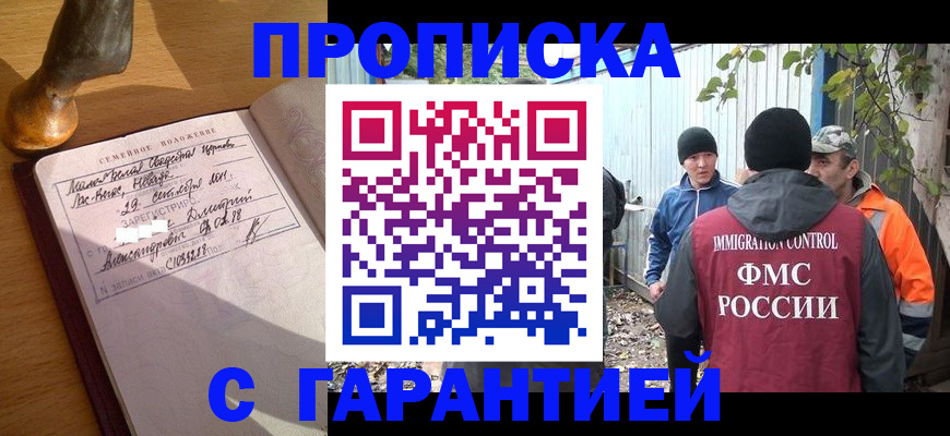 временная регистрация 2025 в Ноябрьске