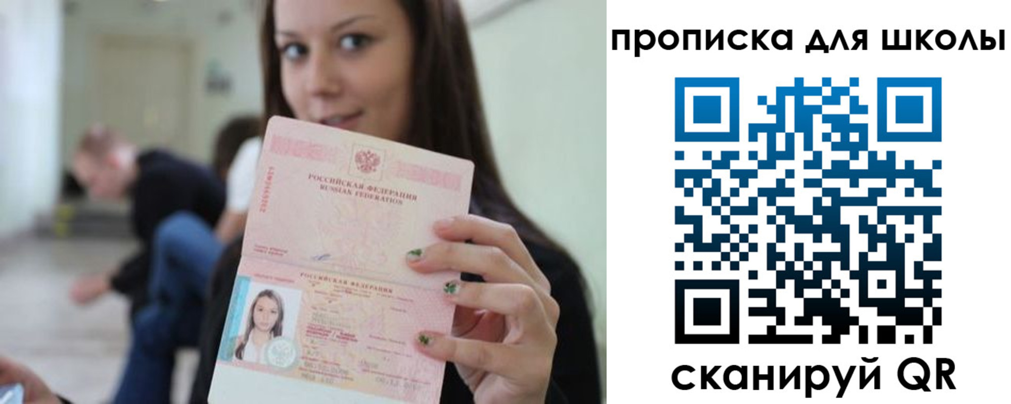 прописка в Ноябрьске