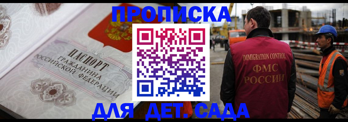 регистрация для дет. сада в Ноябрьске