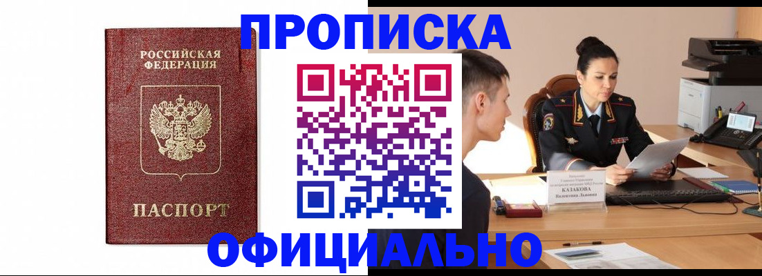 прописка ребенка в Ноябрьске