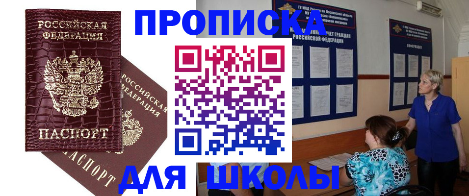 регистрация для школы в Ноябрьске