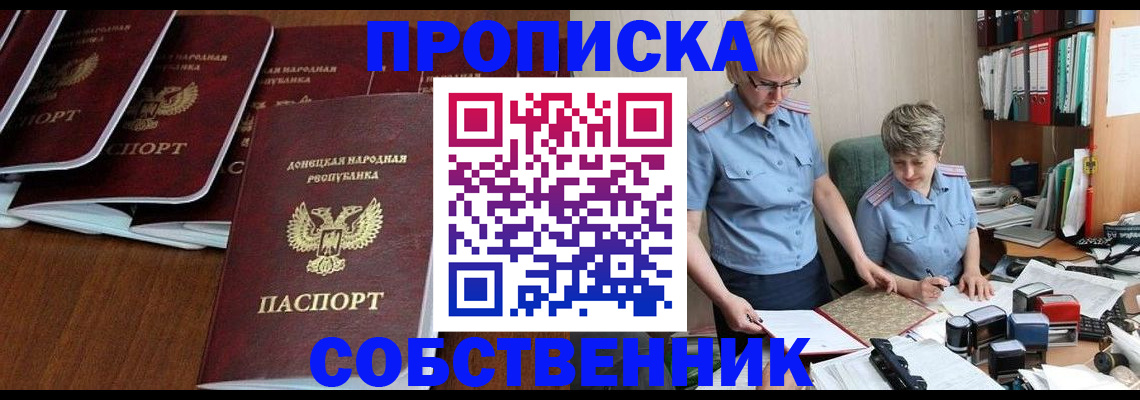 прописка ребенка в Ноябрьске