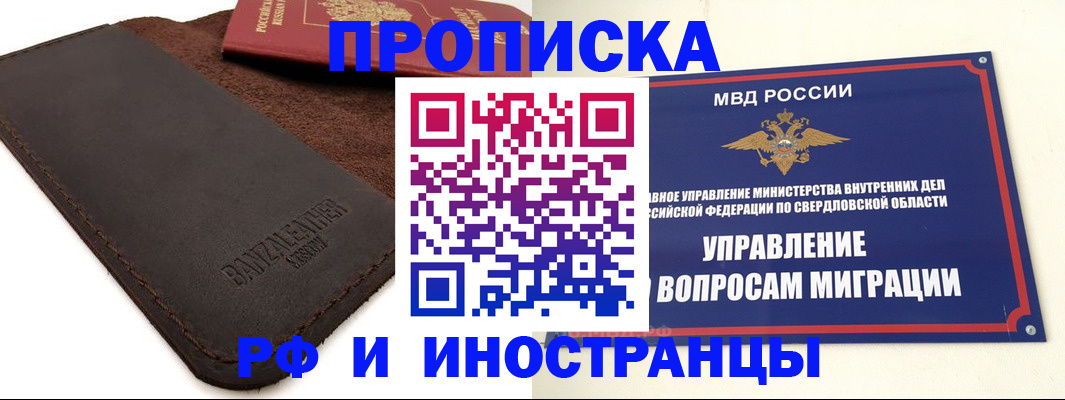 купить прописку в Ноябрьске