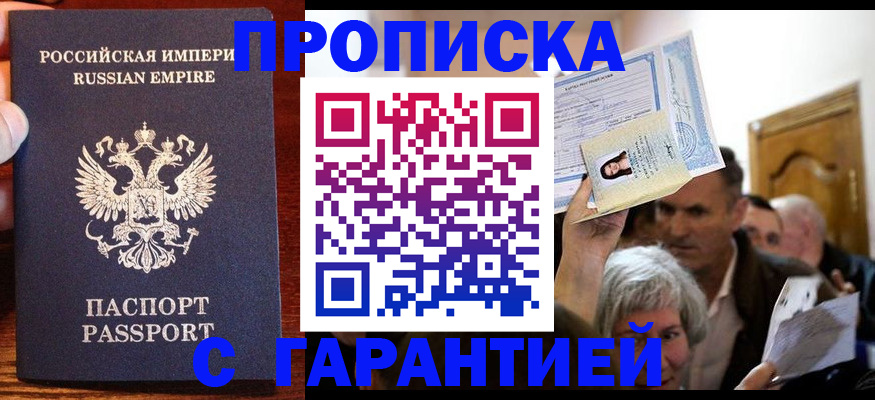 где прописаться в Ноябрьске