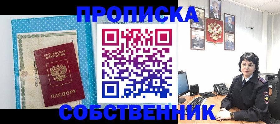прописка поиск в Ноябрьске